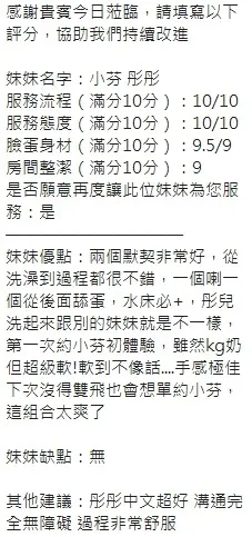 彤彤客人評價2