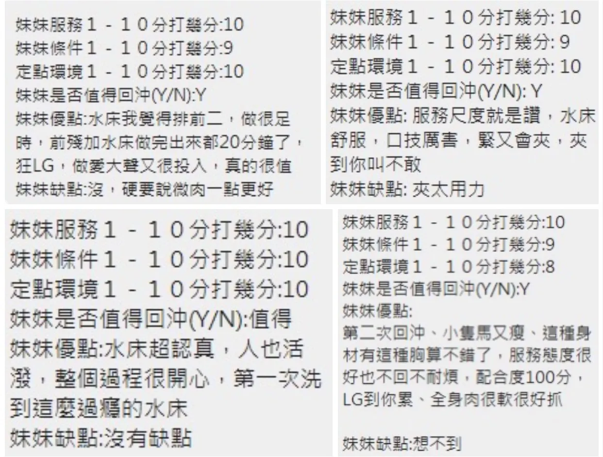 彤彤客人評價3