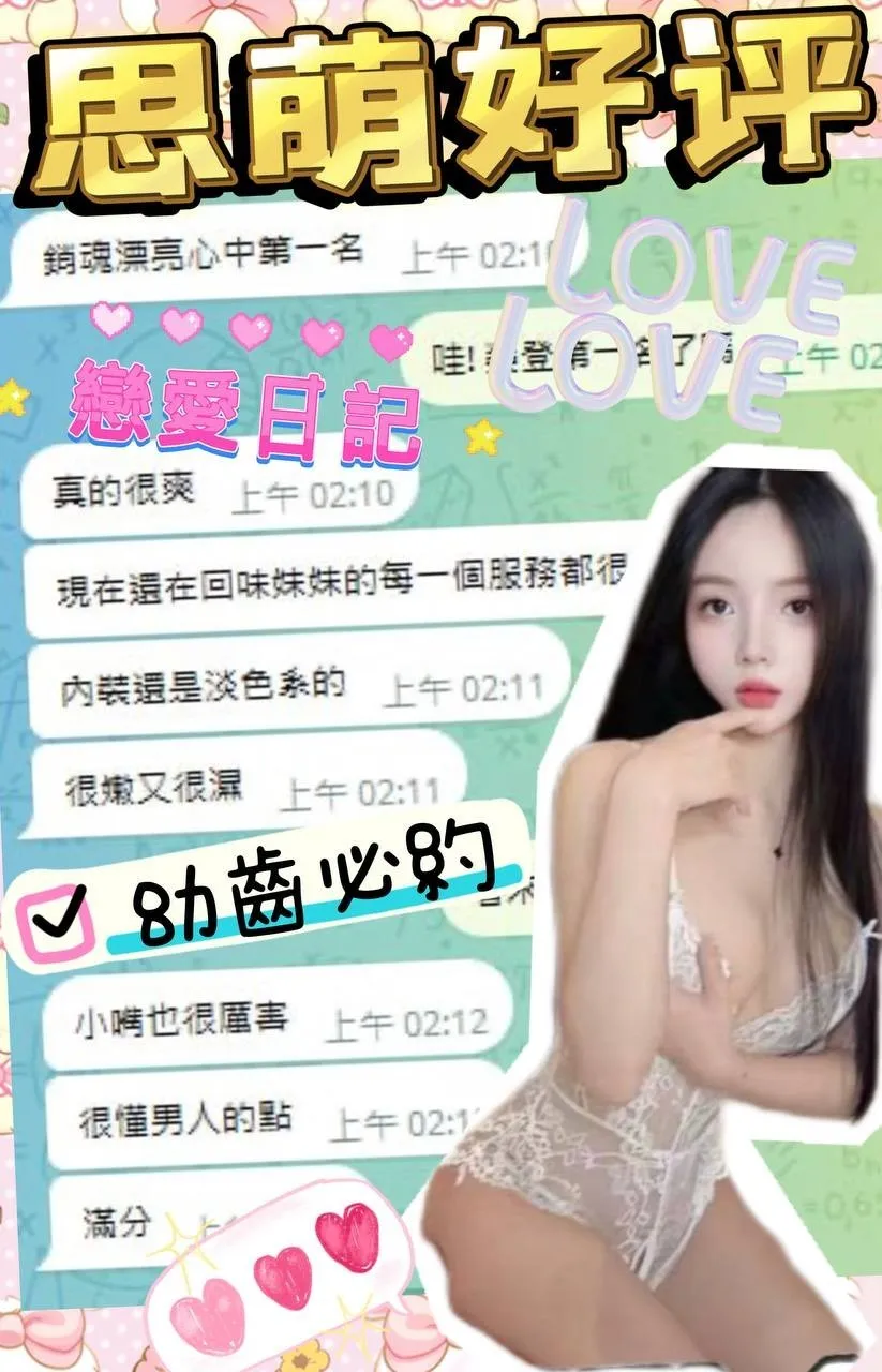思萌客人評價4
