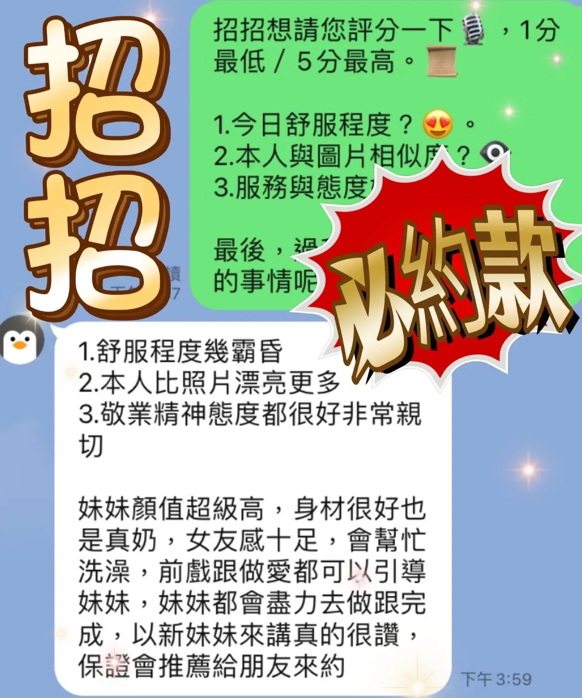 招招客評