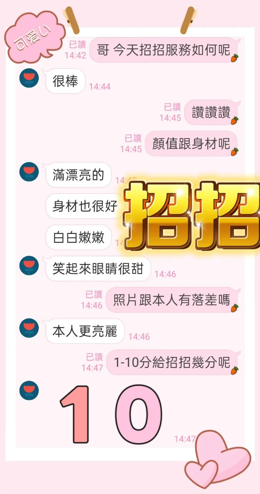 招招客評4