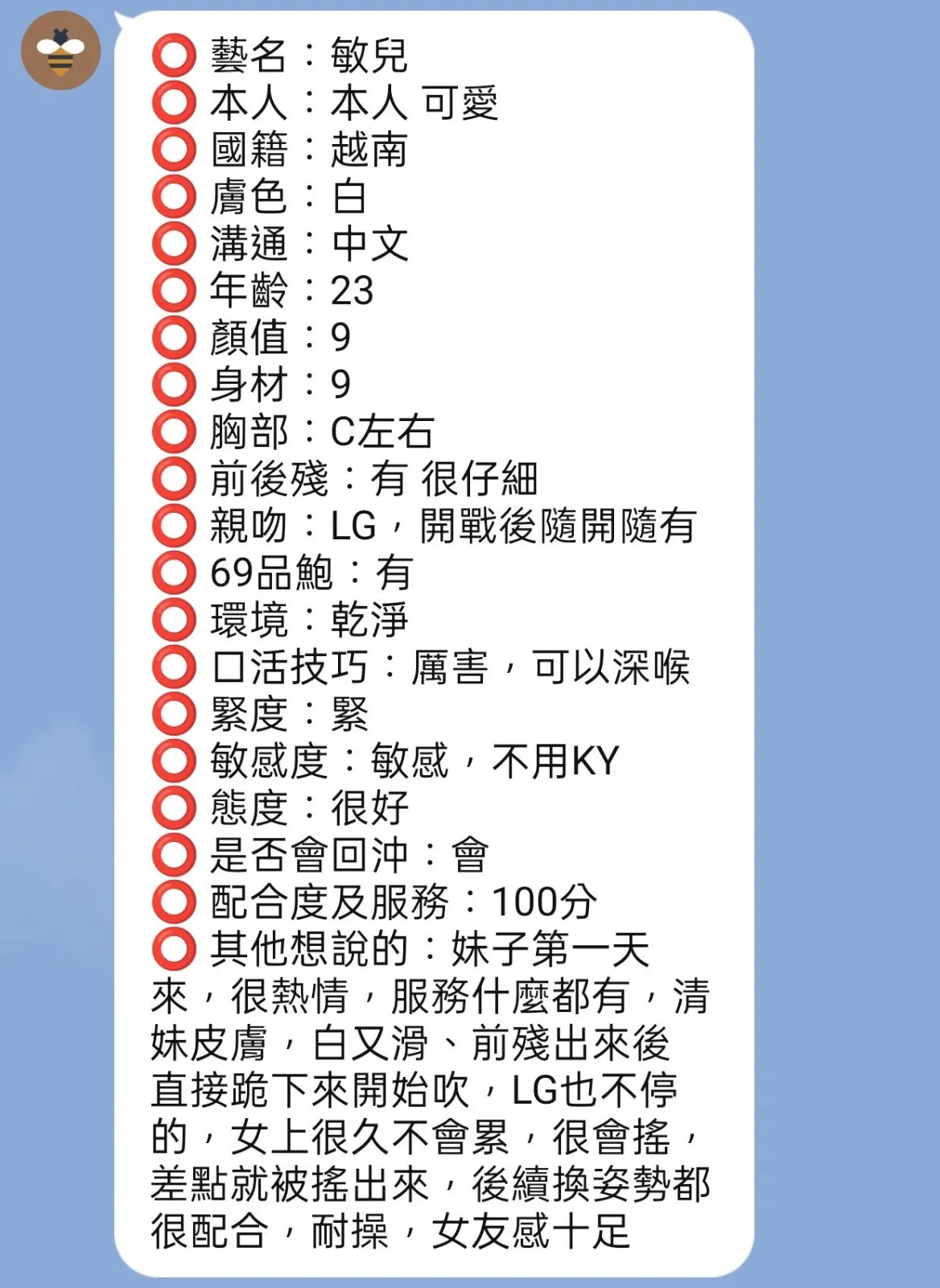 敏兒客人評價