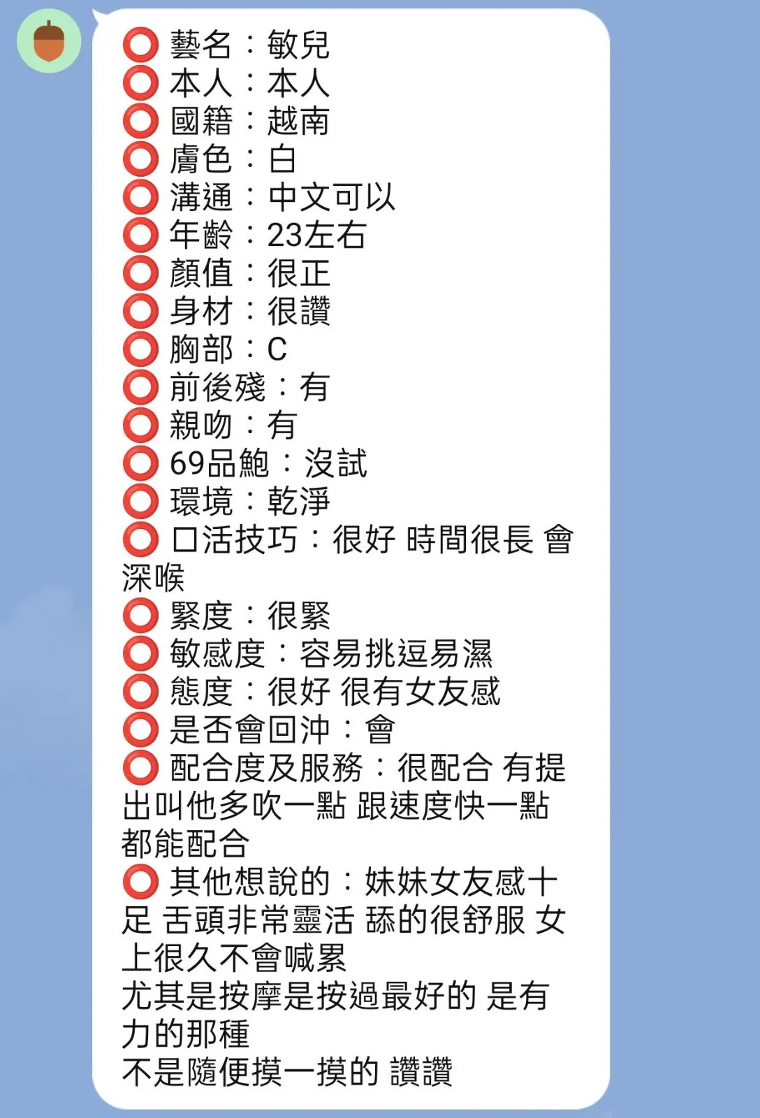 敏兒客人評價2