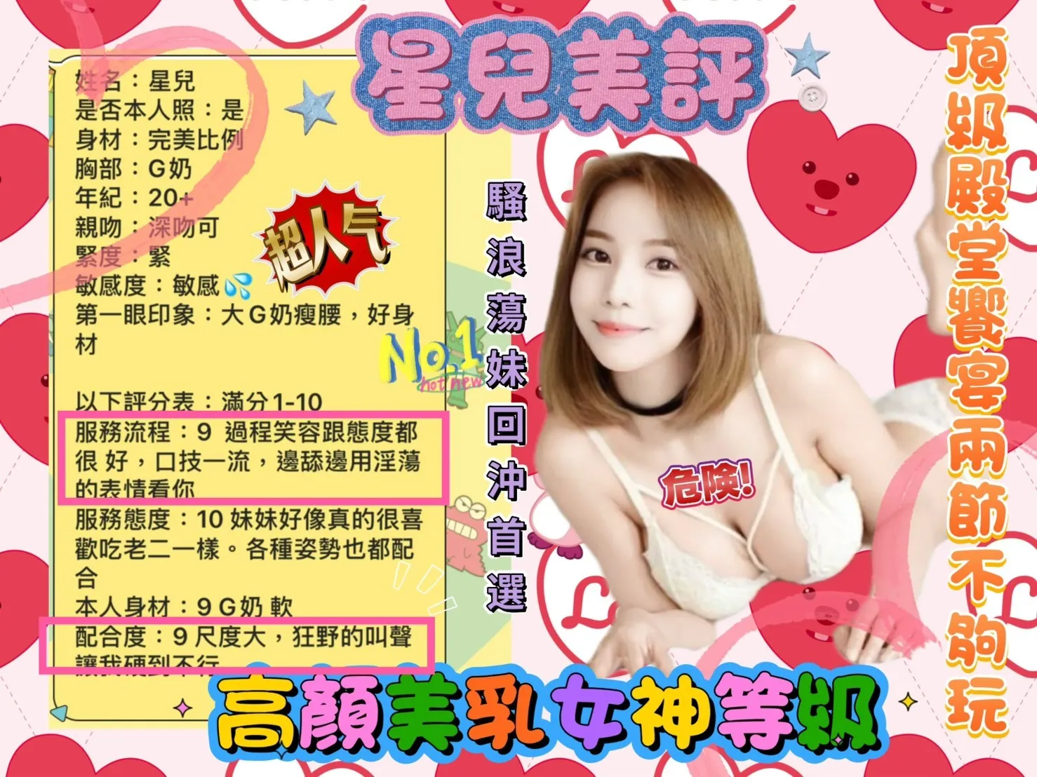 星兒客評