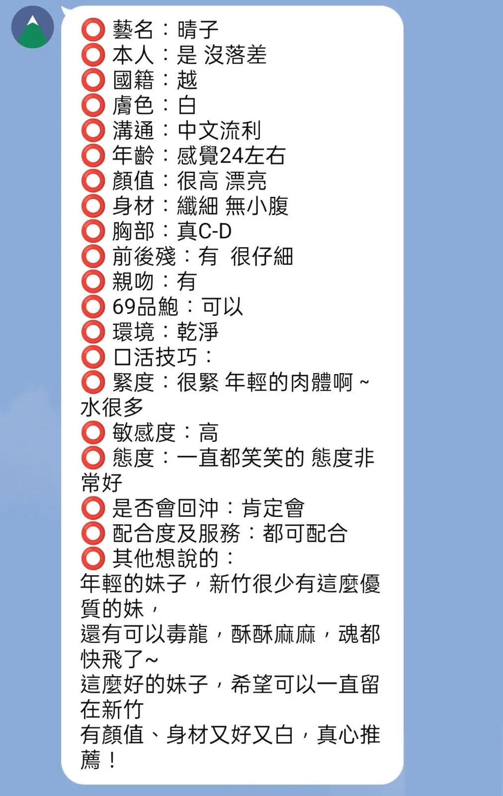 晴子客評