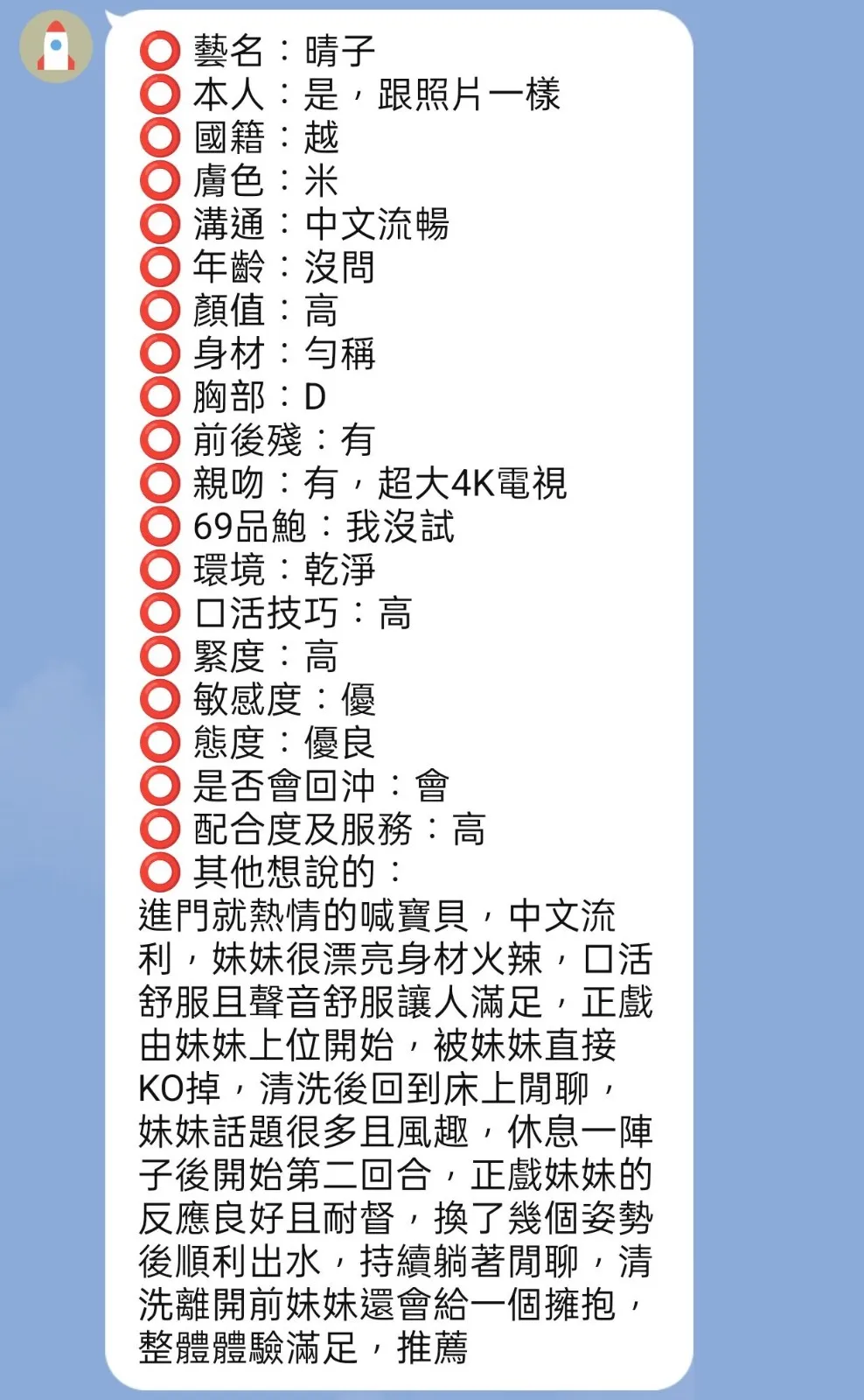 晴子客評1