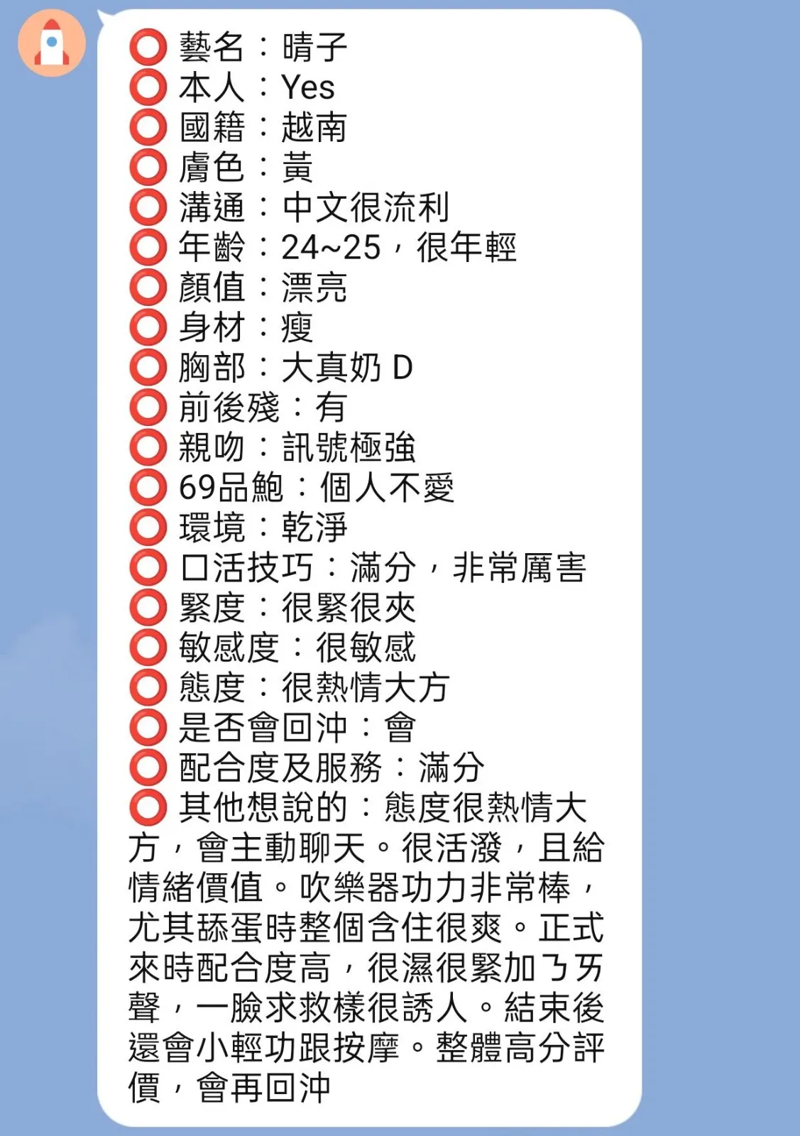 晴子客評2