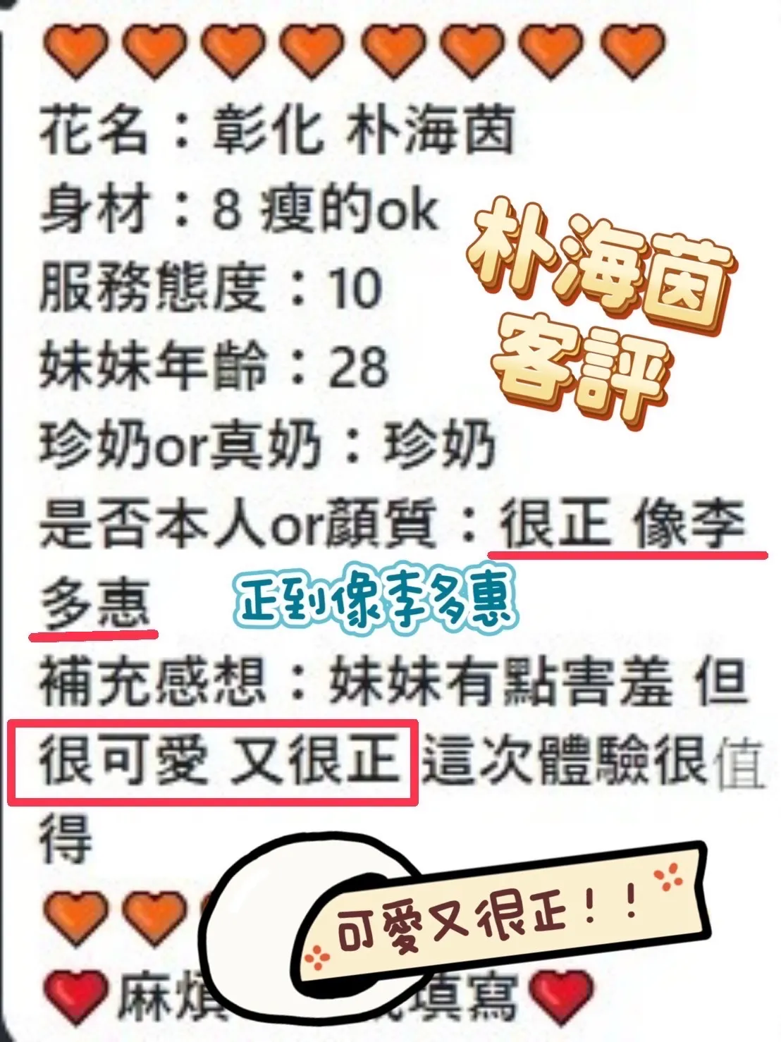 朴海茵客戶評價
