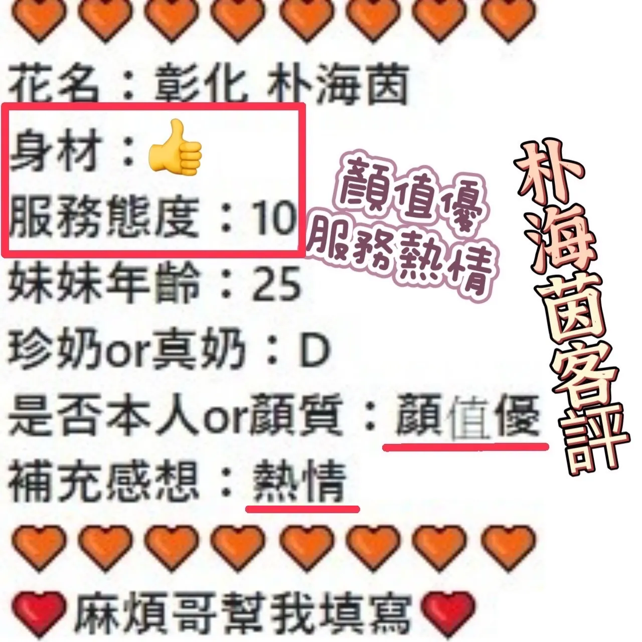 朴海茵客戶評價1