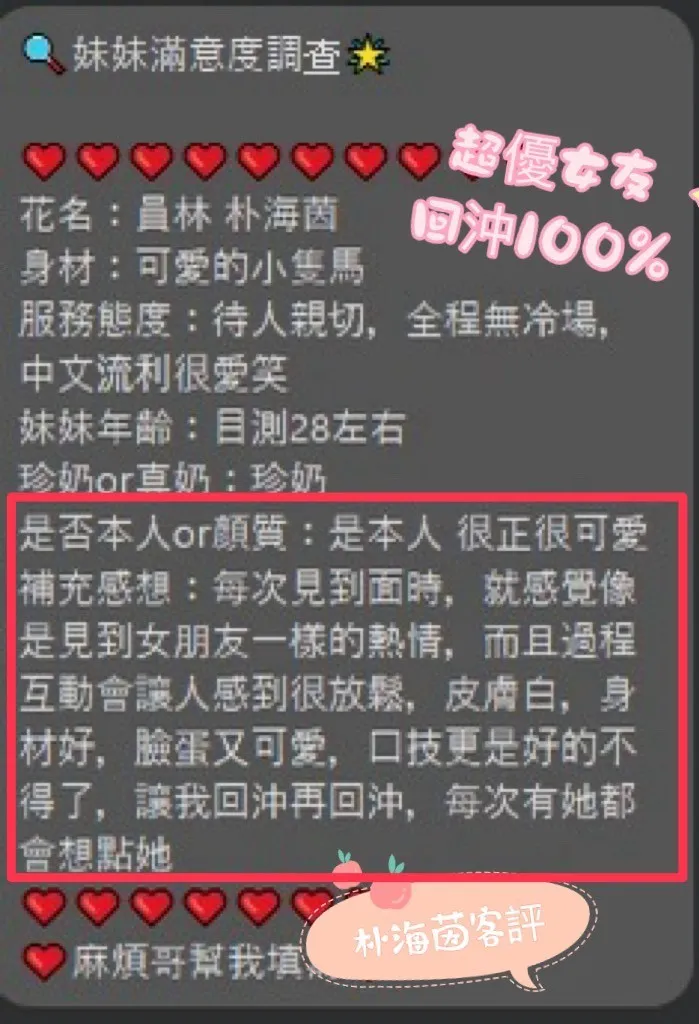 朴海茵客戶評價2