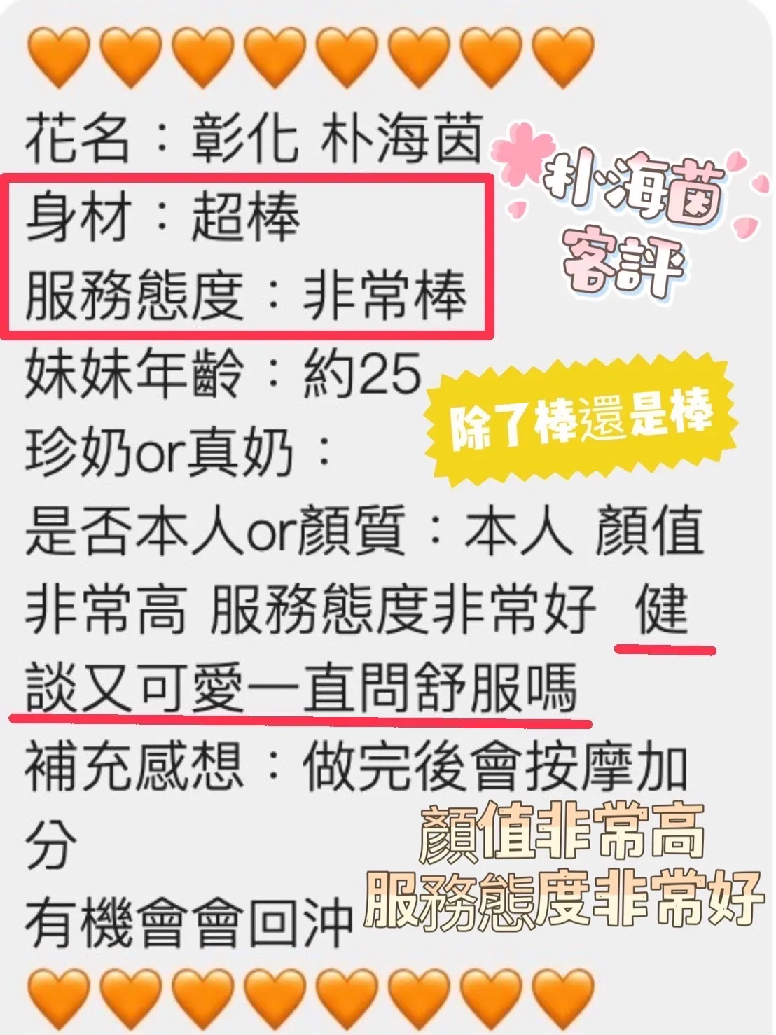 朴海茵客戶評價3