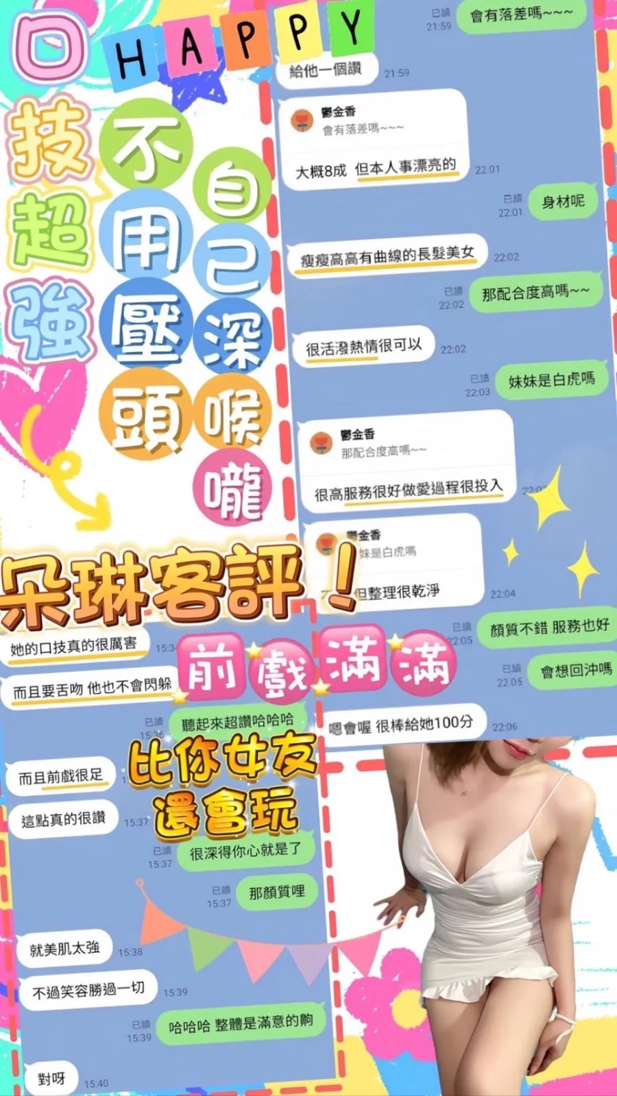 朵琳客人評論