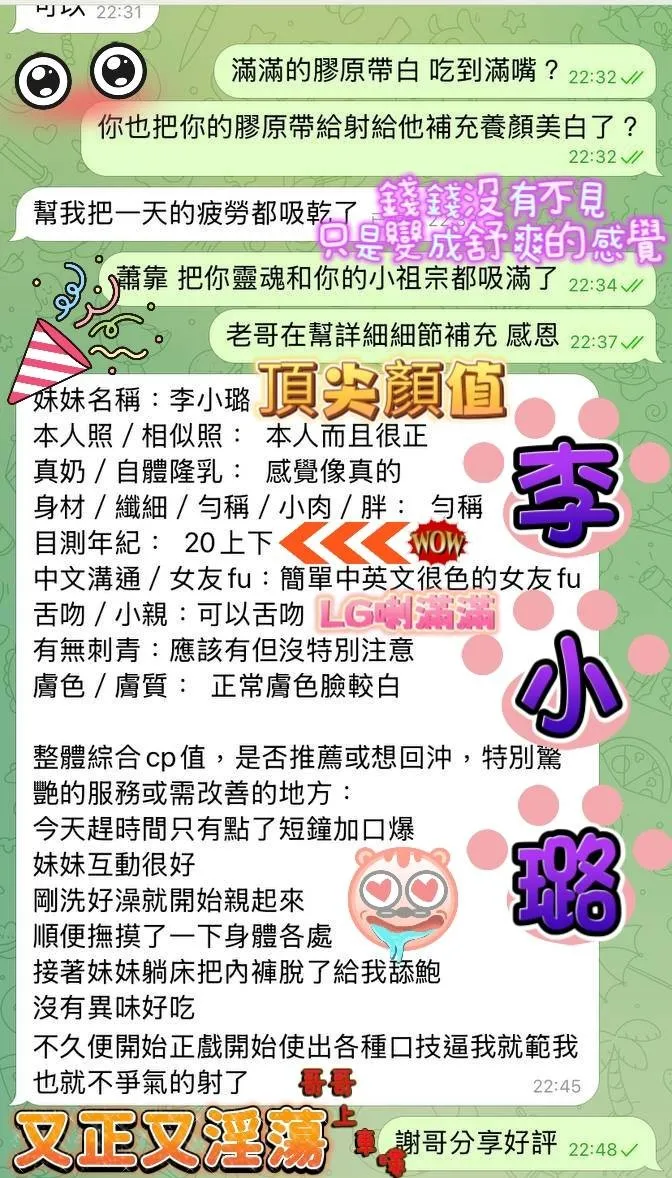 李小璐客人評價1