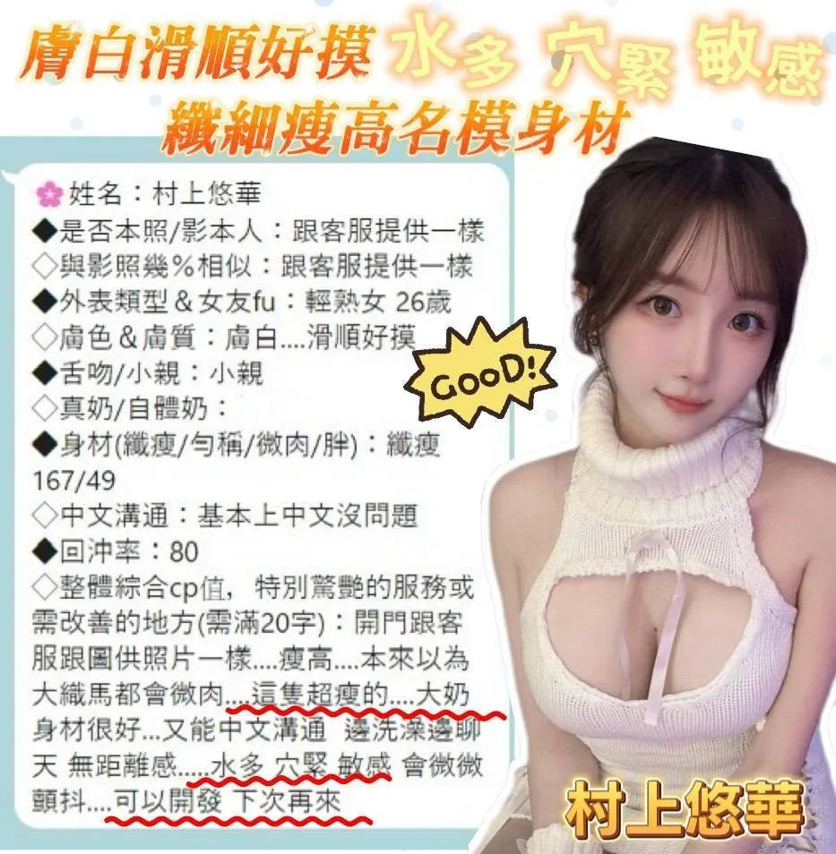 村上悠華客人評價