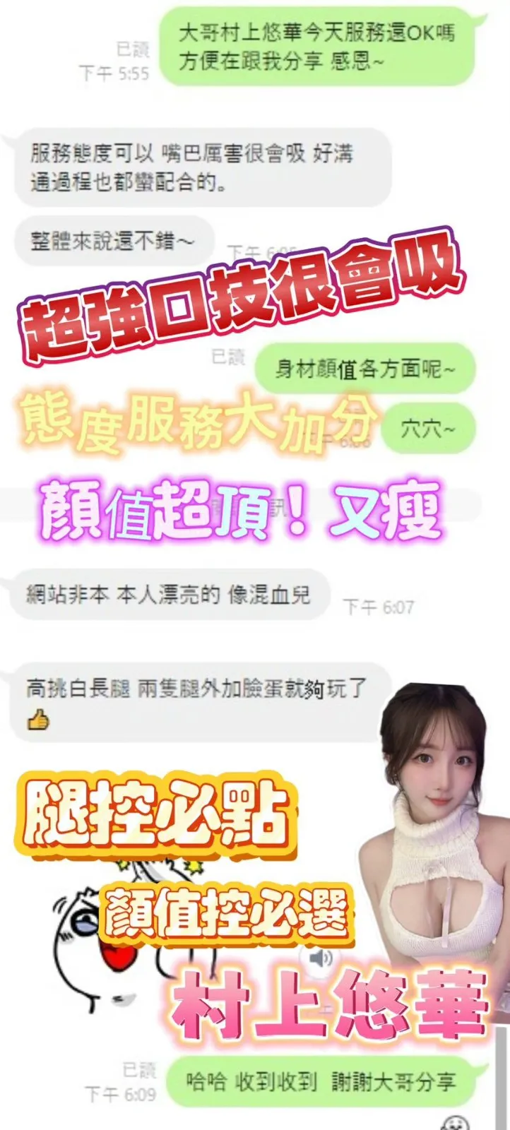 村上悠華客人評價2