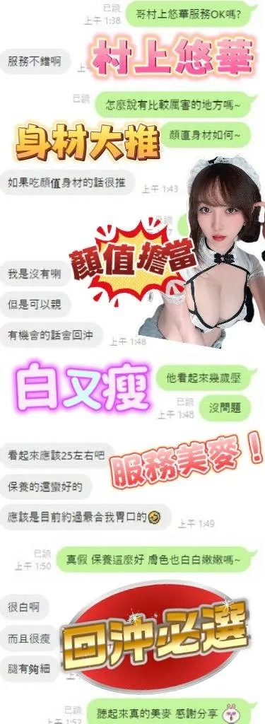 村上悠華客人評價3