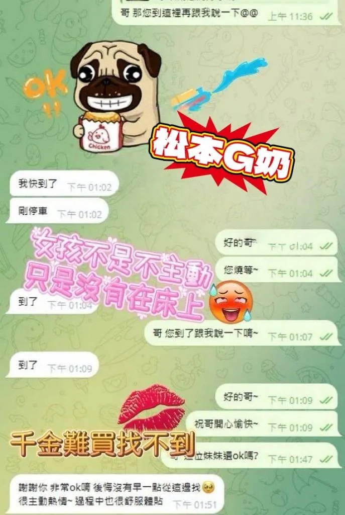 松本G奶客評
