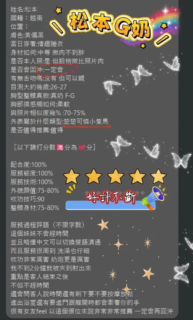 松本G奶客評3