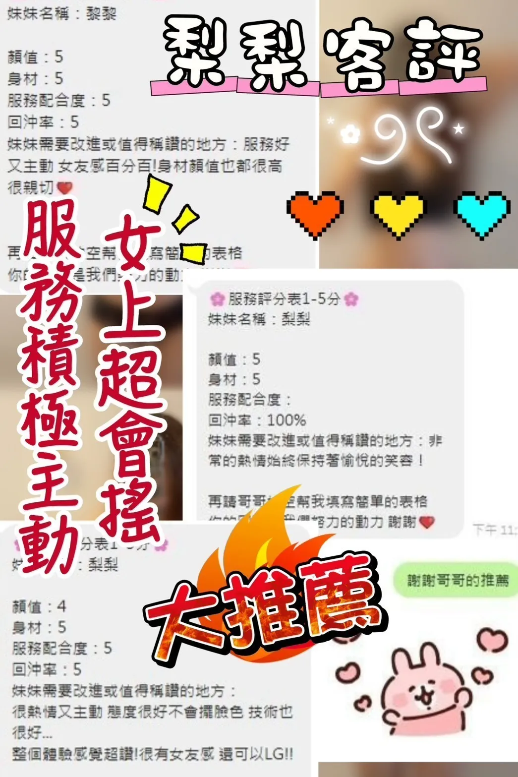 梨梨客評