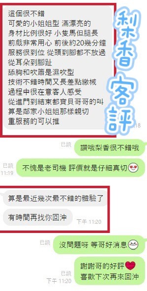 梨香客人評論