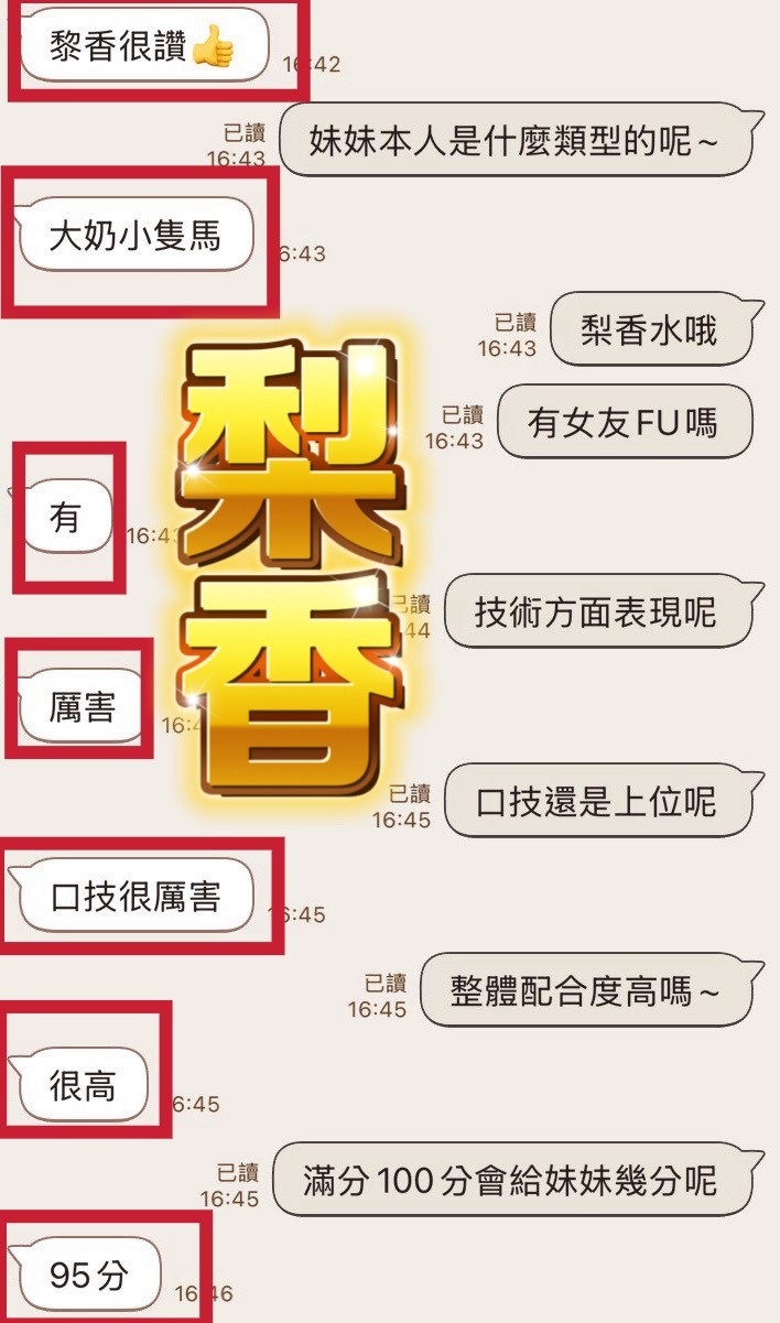梨香客人評論1