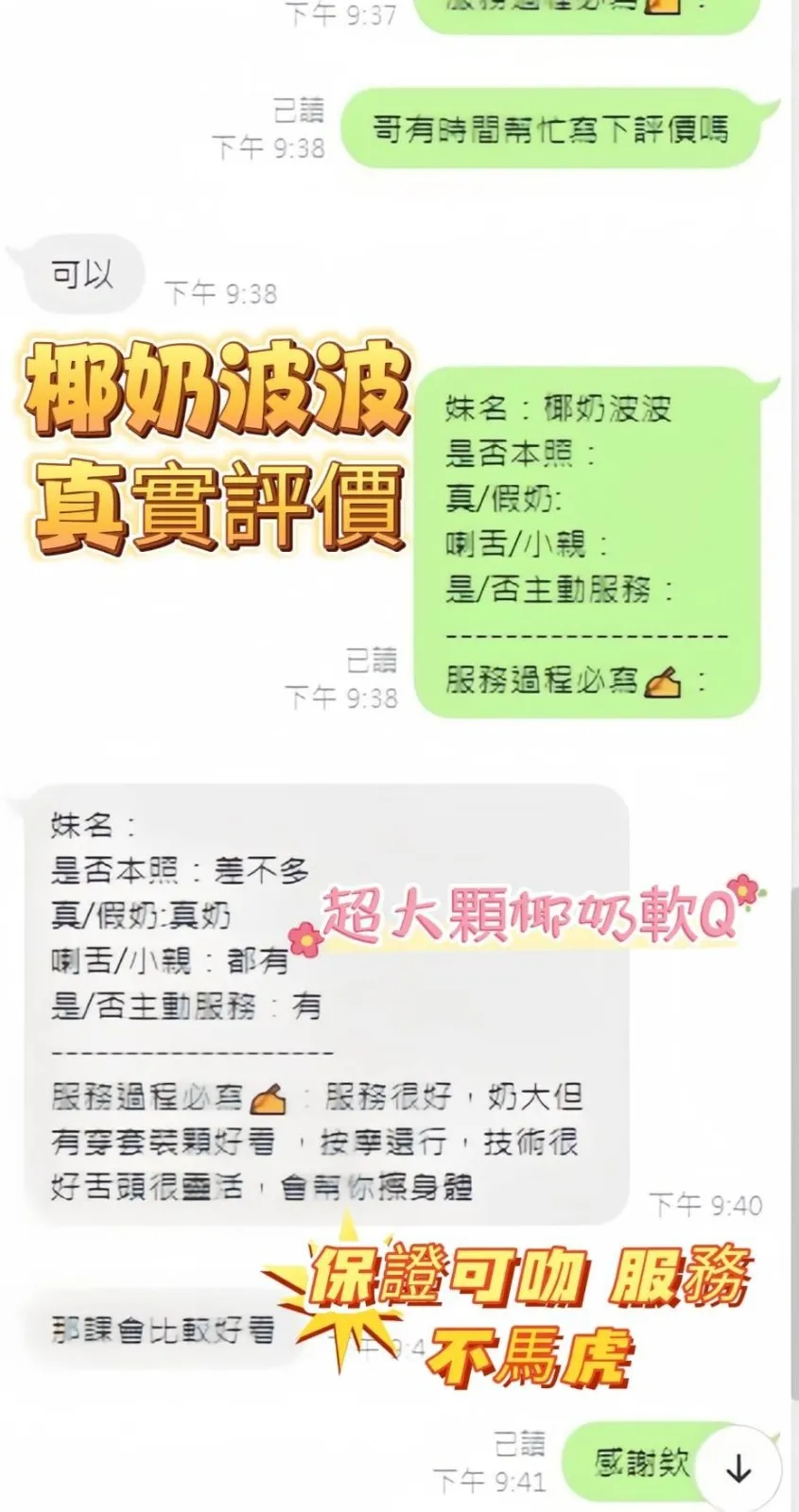 椰香波波客評