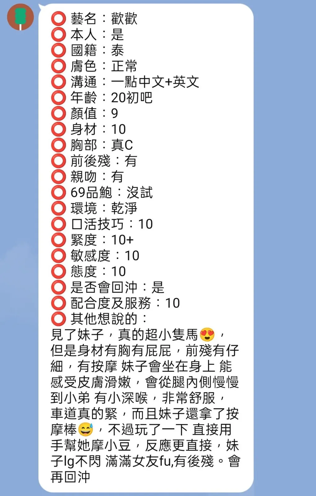 歡歡客人評價