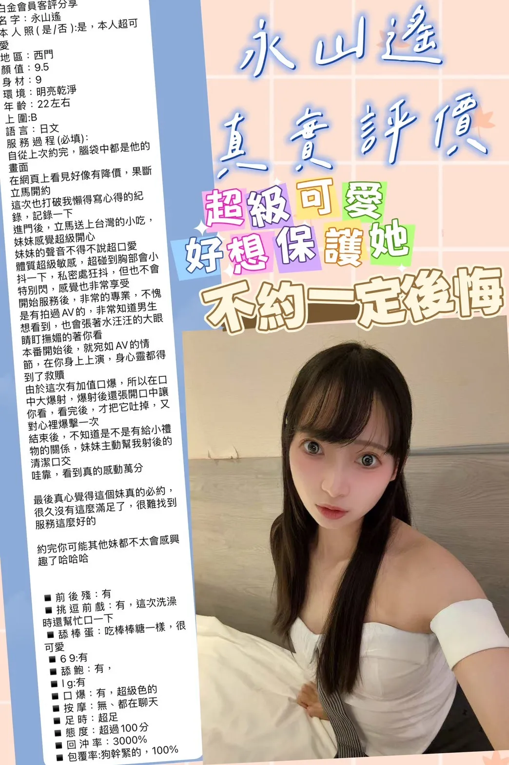 永山遙客評