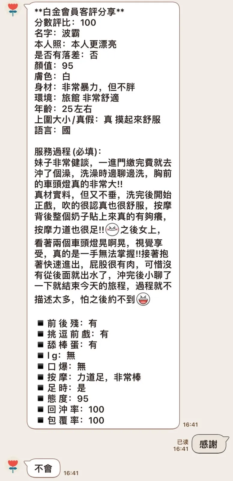 波霸客人評論1