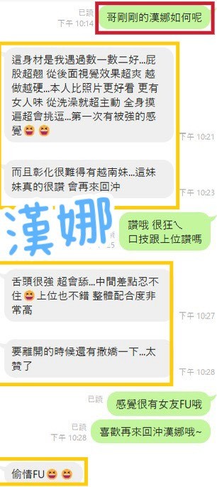 漢娜客人評論