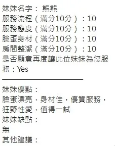 熊熊客評2