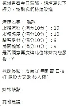 熊熊客評3