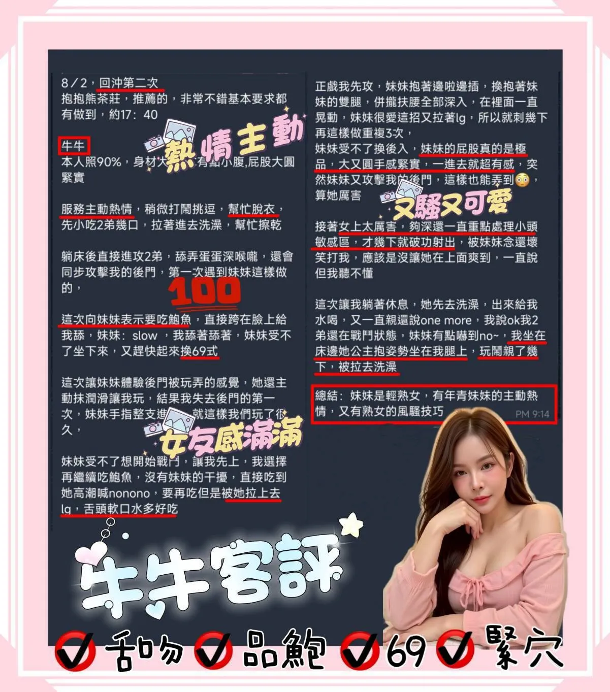 牛牛客人評價04