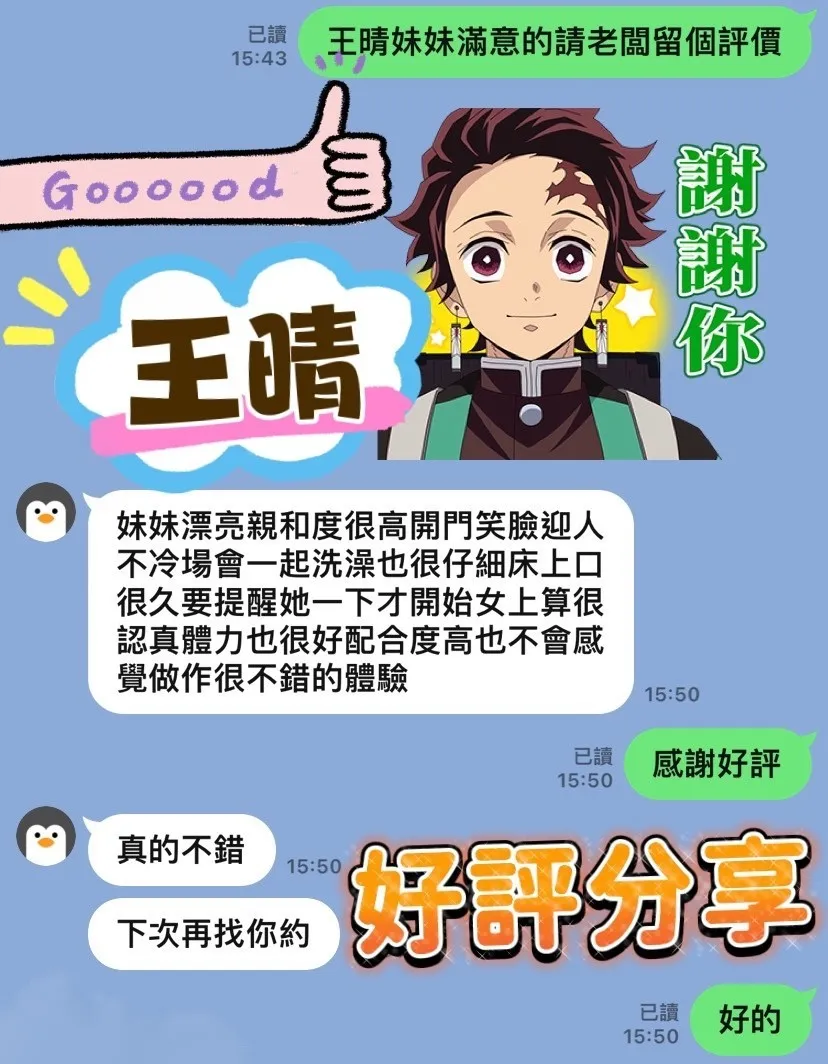 王晴客人評價2