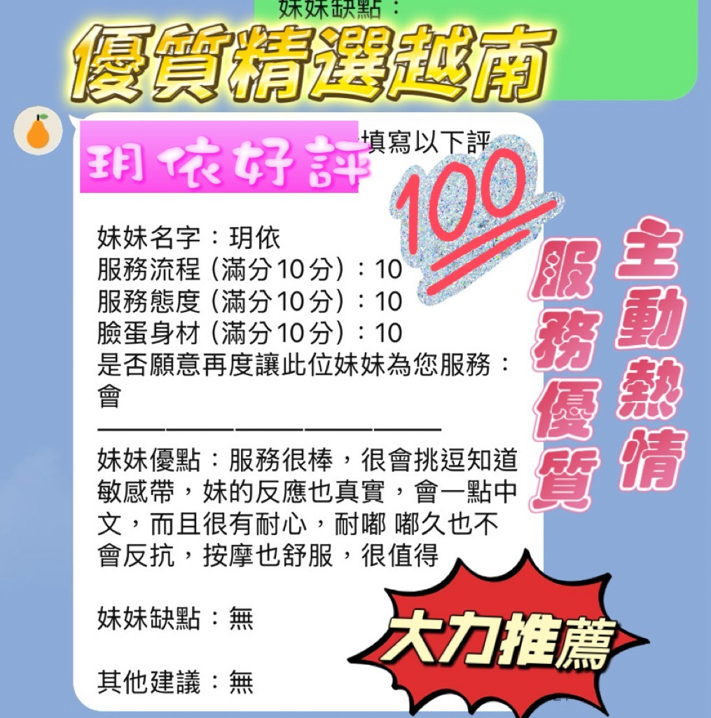 玥依客評