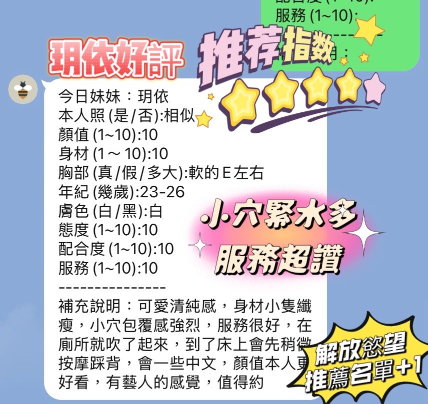 玥依客評1