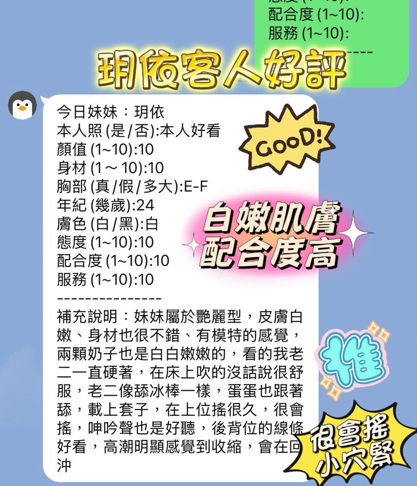 玥依客評2