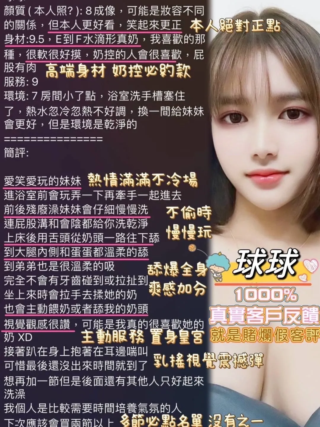 球球客評