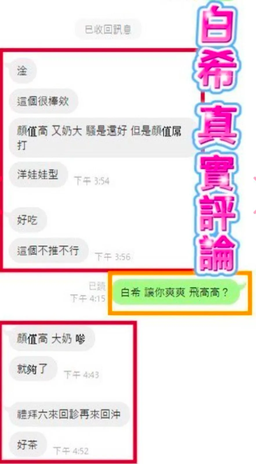 白希客評