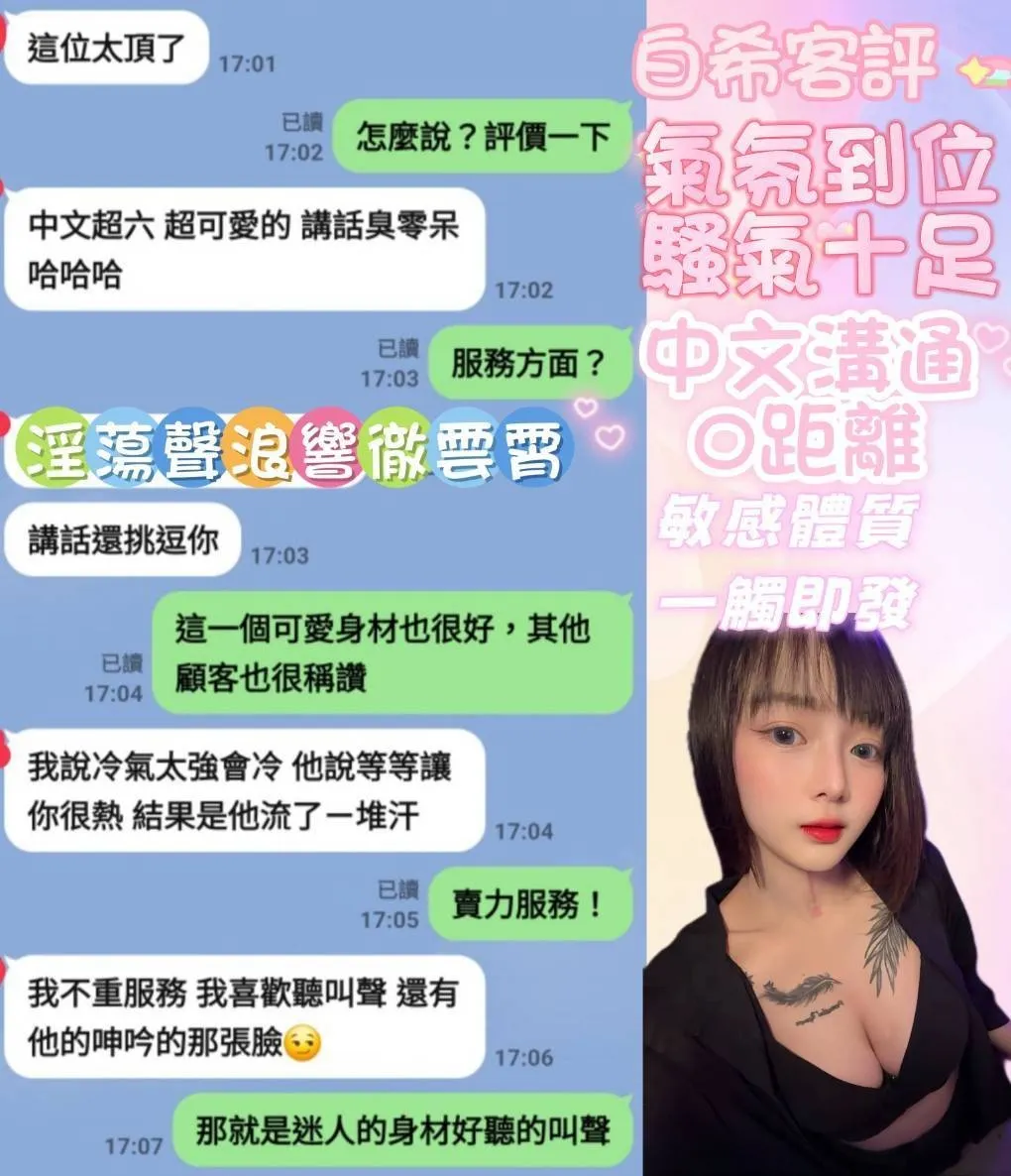 白希客評4