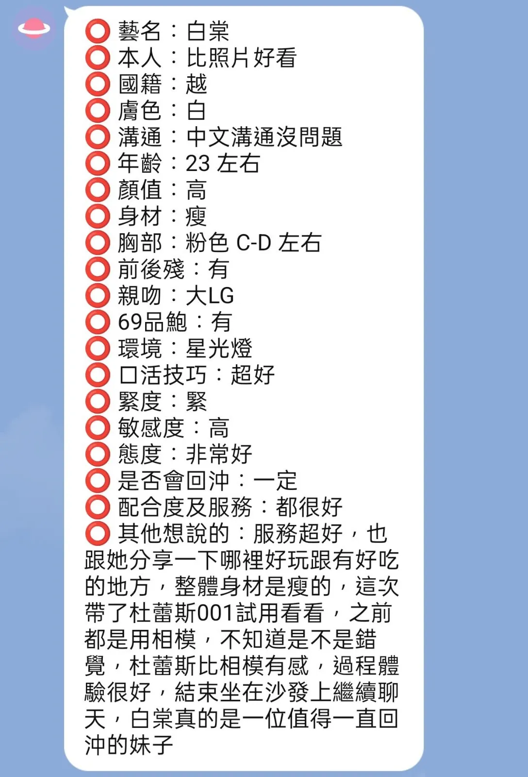 白棠客人評價