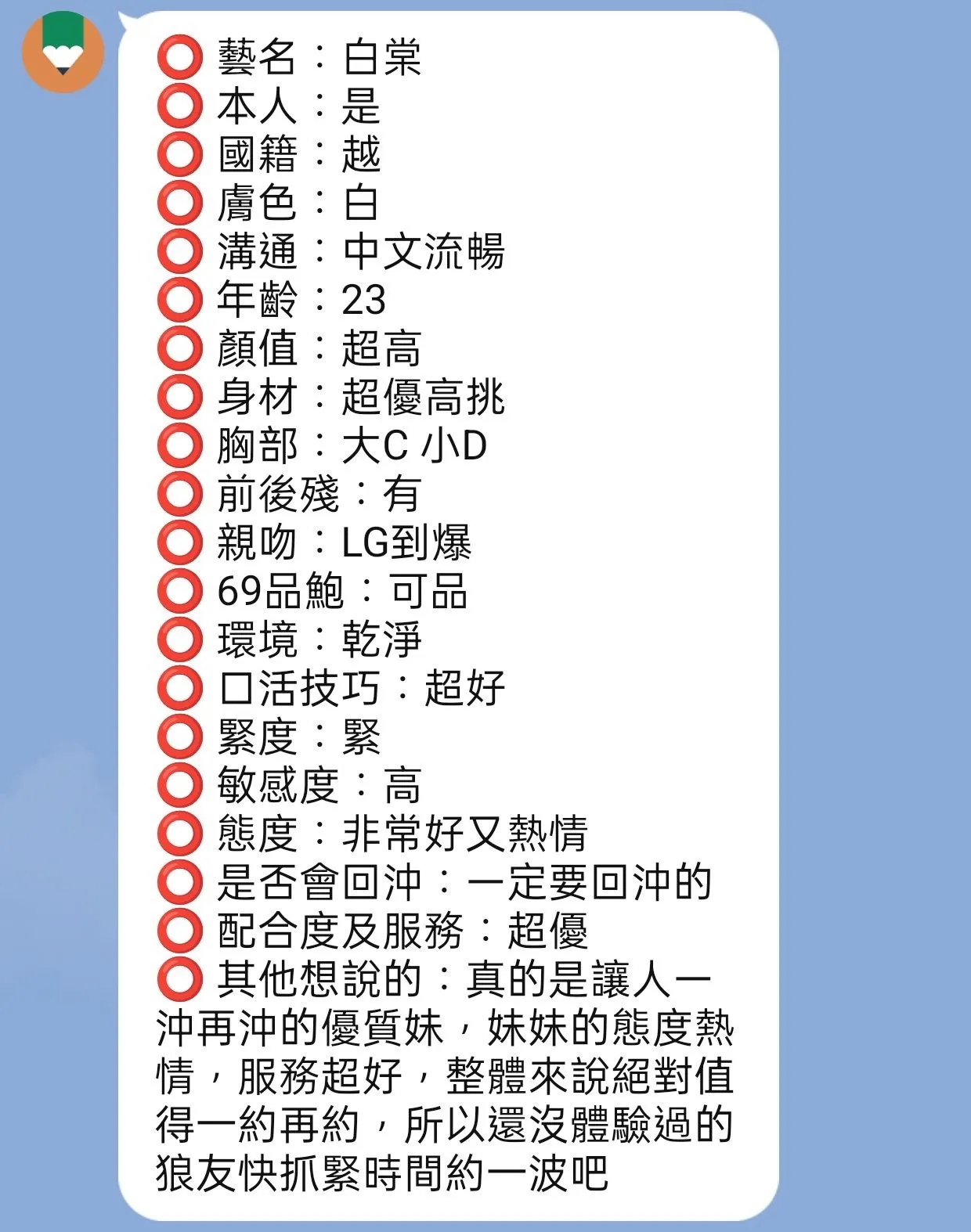 白棠客人評價1