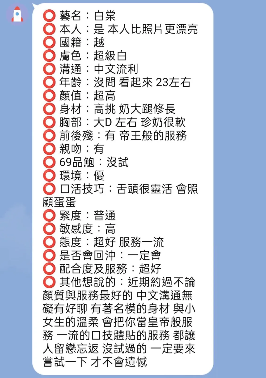 白棠客人評價2