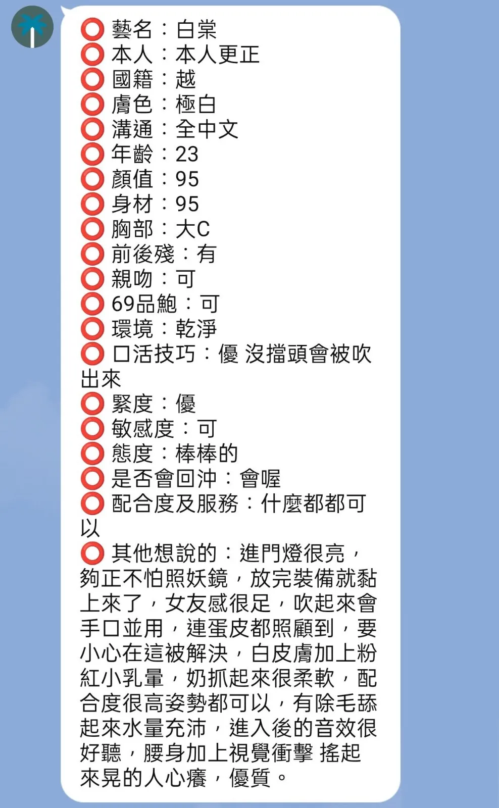 白棠客人評價3