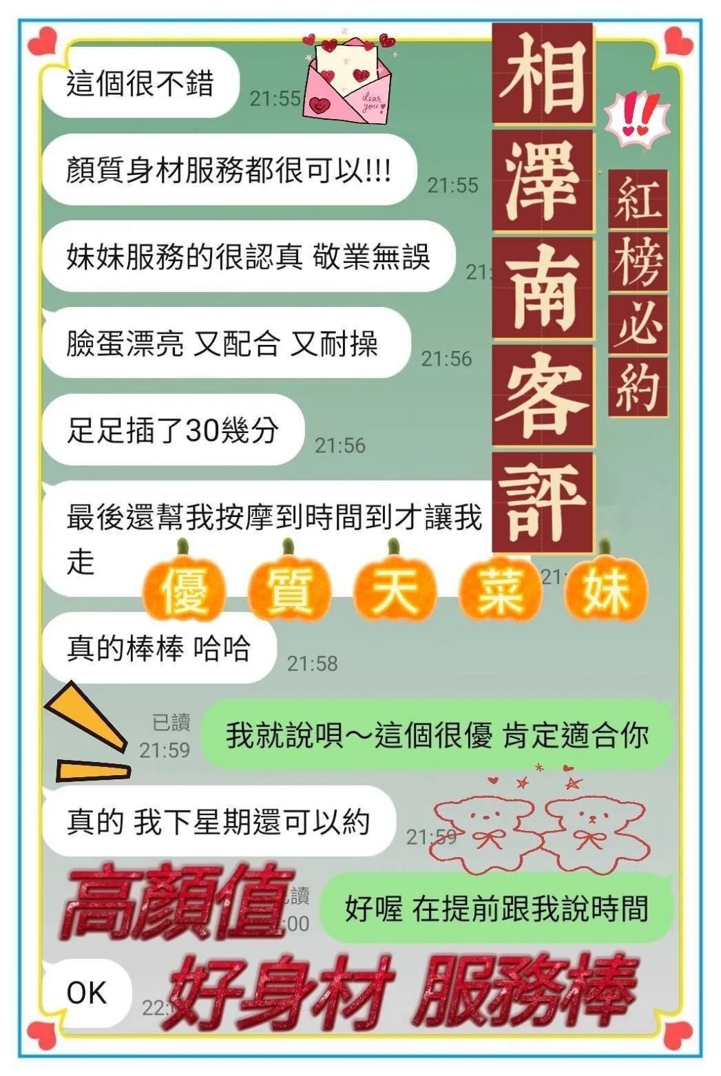 相澤南客評1