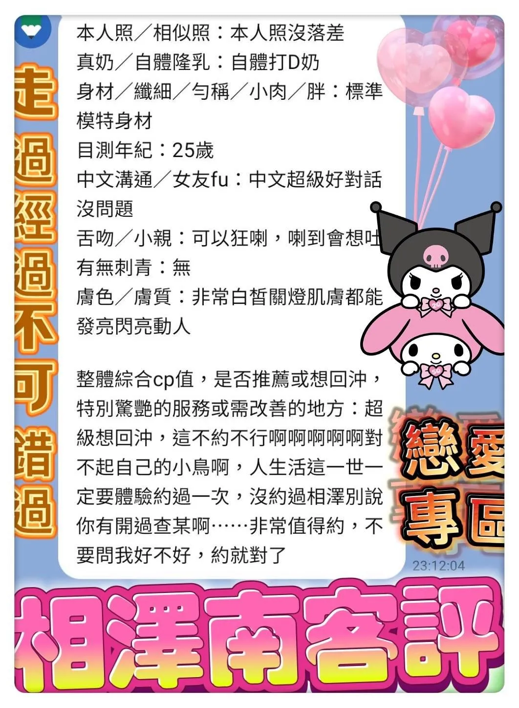 相澤南客評2