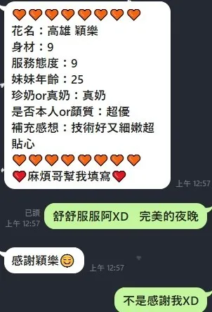 穎樂客評