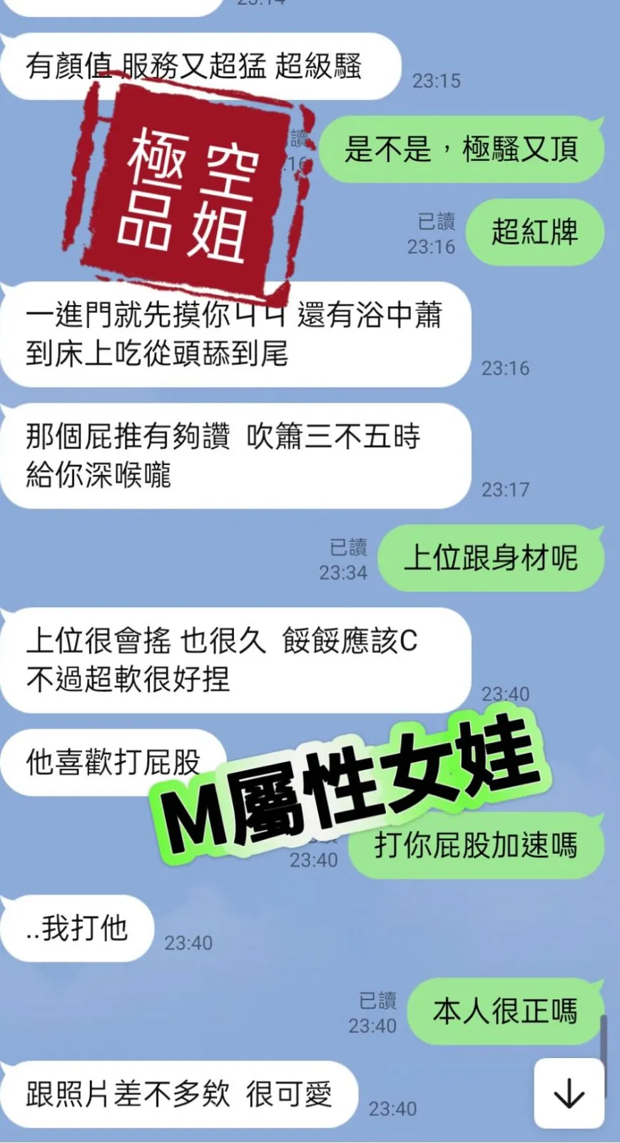 空姐客人評價