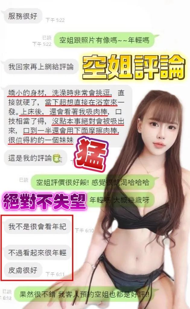 空姐客評1