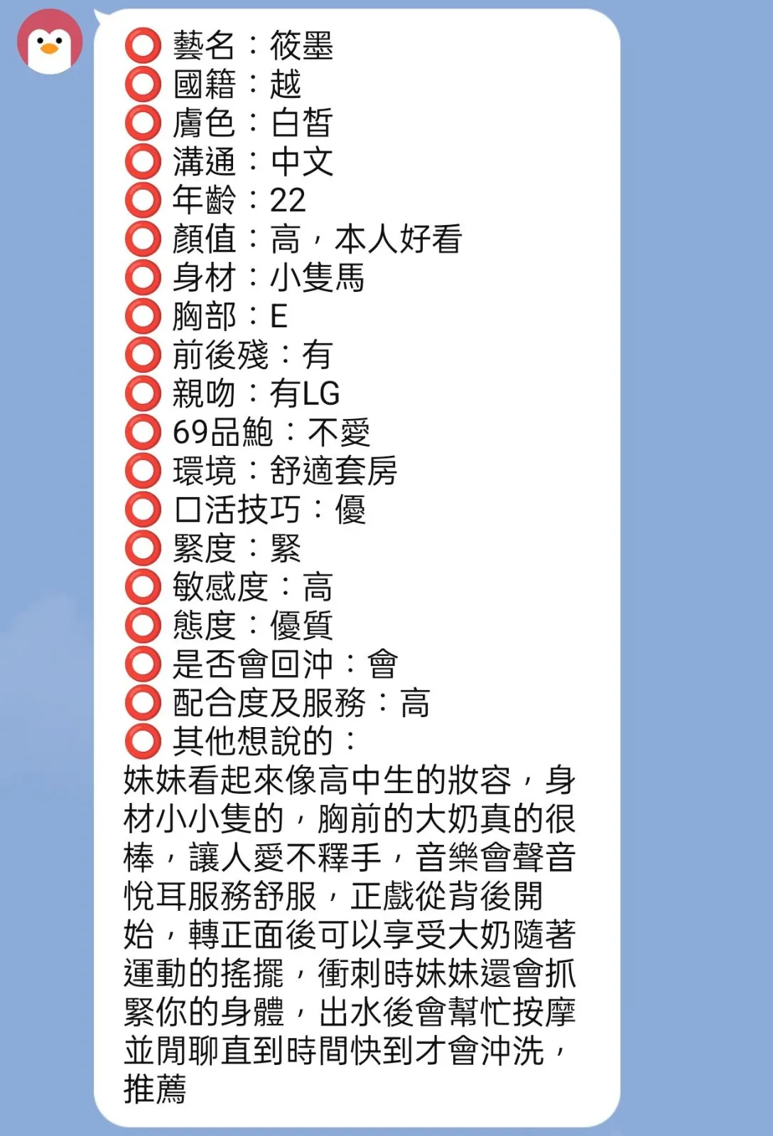 筱墨客人評價